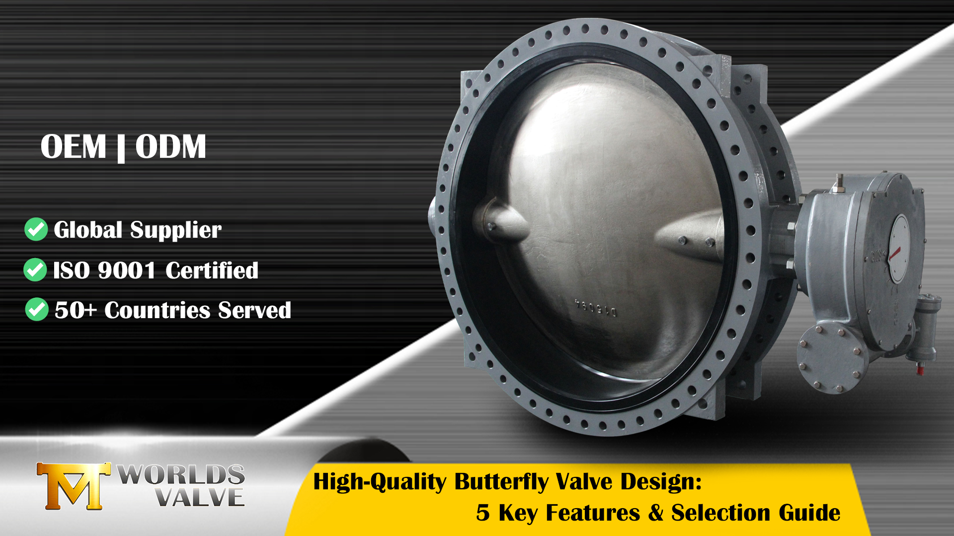 تصميم صمام الفراشة عالي الجودة: 5 ميزات رئيسية ودليل الاختيار